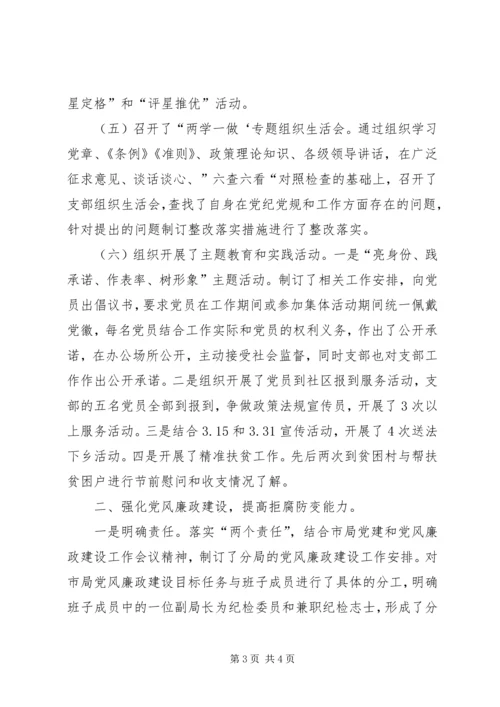市场监管党支部上半年工作汇报.docx