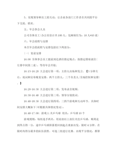 精编之年企业年会策划方案.docx