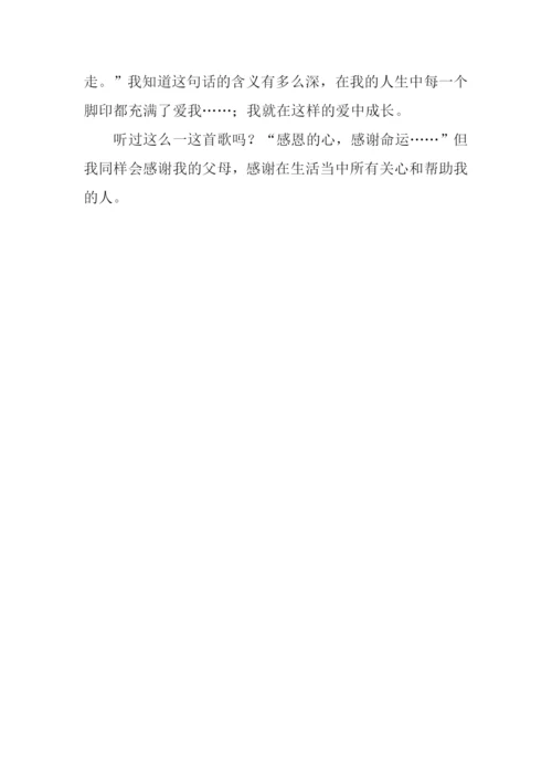在关爱中成长作文500字.docx