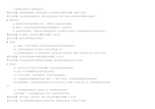 结构化面试问题与评分标准表格