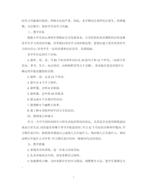 精编之五年级英语教师的教学工作计划范文.docx