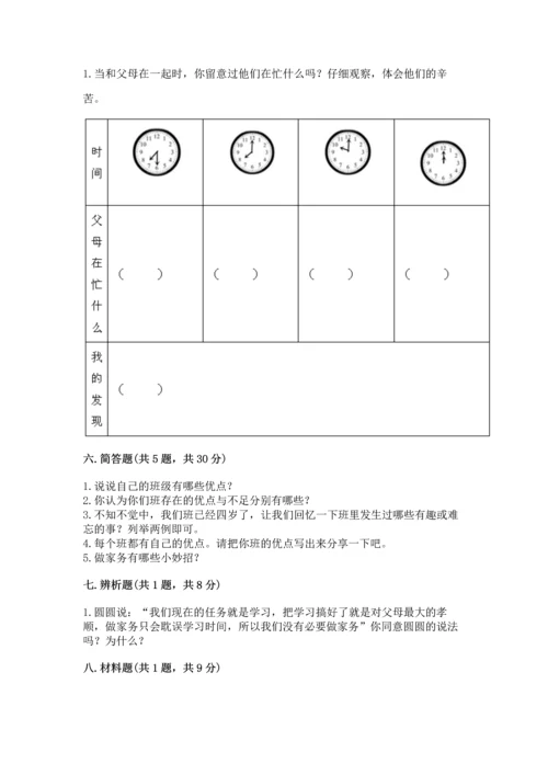 2022部编版道德与法治四年级上册期中测试卷附答案【突破训练】.docx