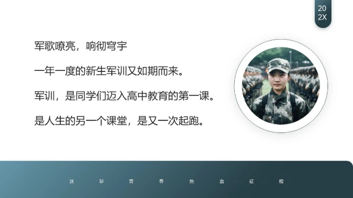 大学新生军训动员大会流程活动策划方案PPT模版