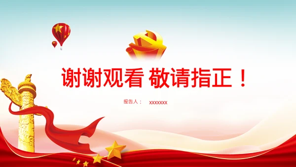 两个确立的决定性意义党建党课PPT模板