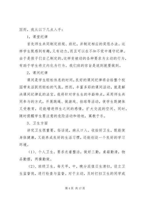 班主任学期工作计划3篇.docx
