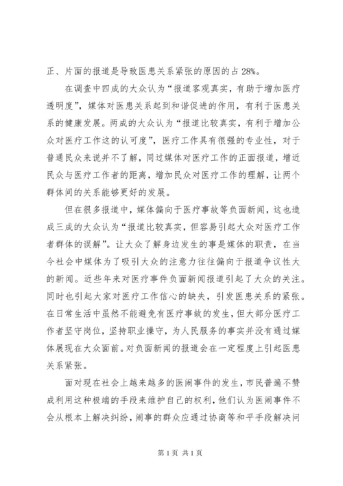 关注医患关系,构建和谐社会.docx