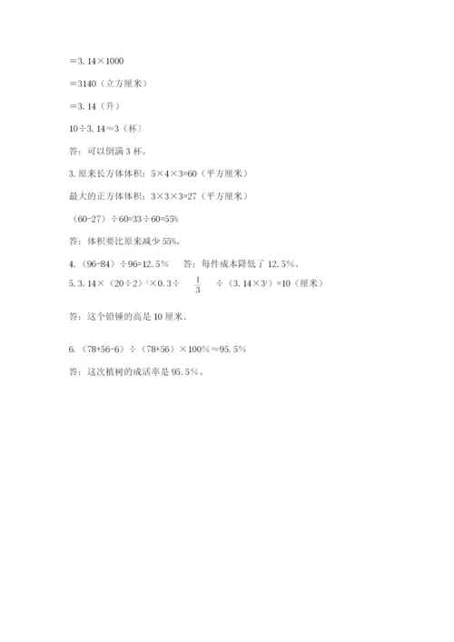 北师大版六年级下册数学期末测试卷带答案（培优a卷）.docx