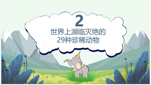世界动物日小动物集合PPT模板
