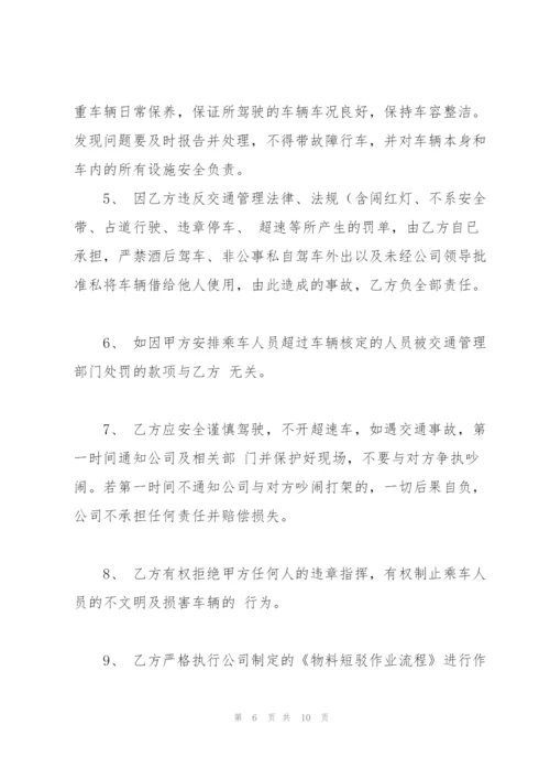 货运驾驶员安全责任书.docx