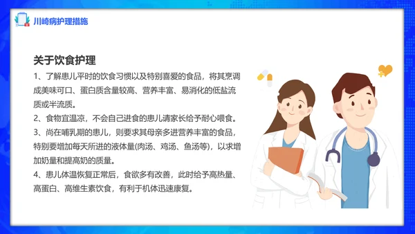 川崎病护理查房卡通风儿科PPT课件