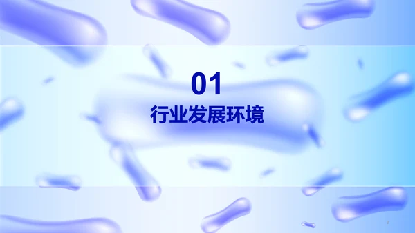 益生菌行业研究白皮书PPT模板