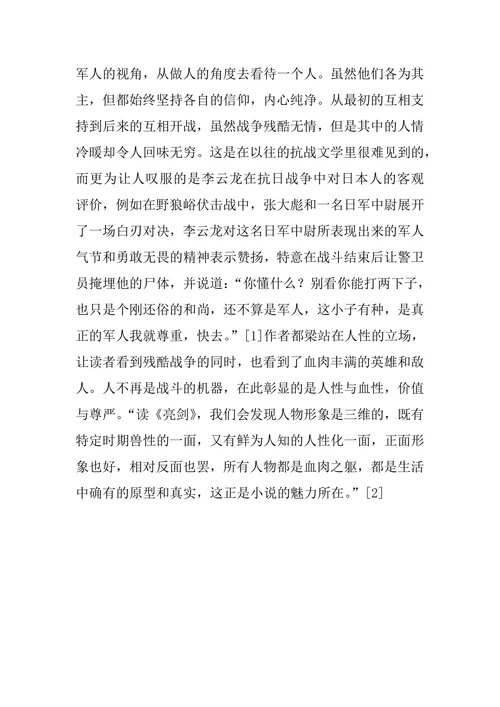 《亮剑》主人公李云龙性格特征浅析