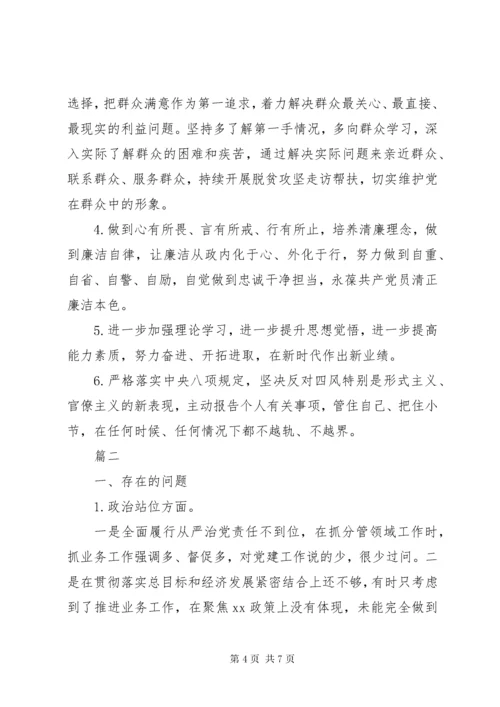 党员领导干部主题教育问题清单及整改措施篇.docx