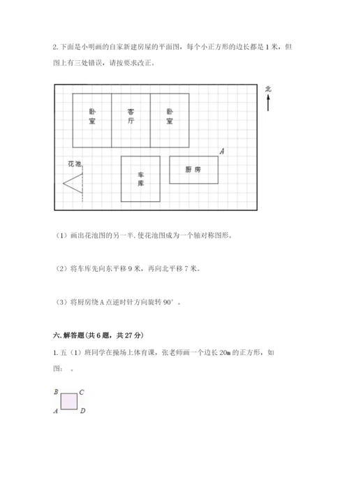 人教版五年级下册数学期末考试试卷附答案（a卷）.docx