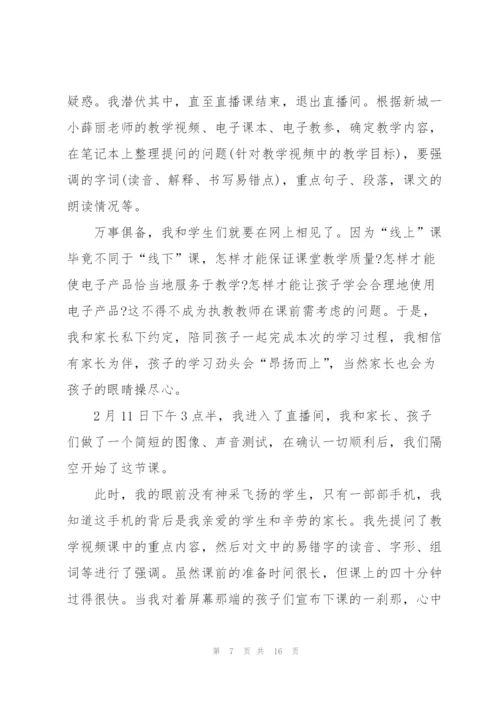 教师线上教学工作个人感受总结.docx