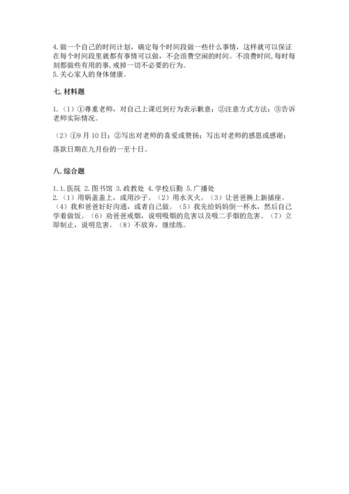 部编版三年级上册道德与法治期末测试卷附参考答案【考试直接用】.docx