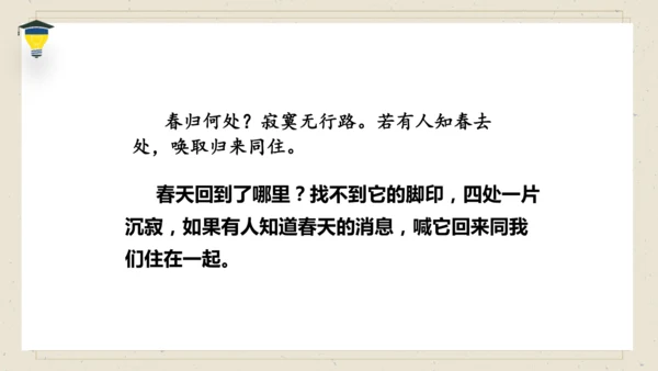 古诗词诵读 10 清平乐 课件