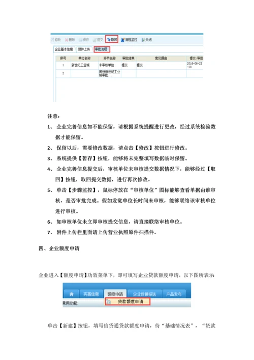 财园信贷通业务系统用户手册模板.docx