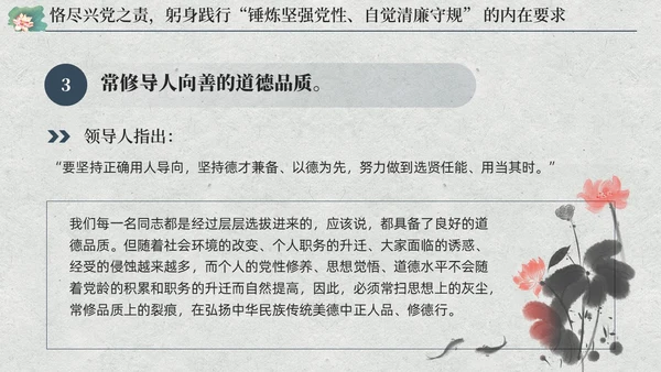 中国风荷花党员加强党性修养廉洁教育党课课件PPT党建