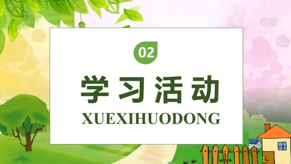 【核心素养】部编版语文二年级下册-17. 要是你在野外迷了路 第2课时（课件）