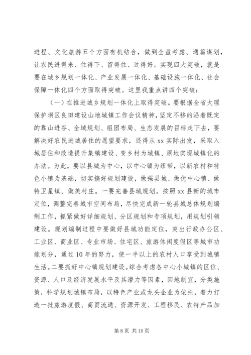 城乡一体化推进会发言.docx