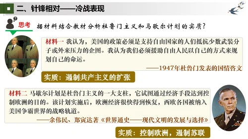 第16课 冷战  大单元课件（19张PPT 内嵌视频）