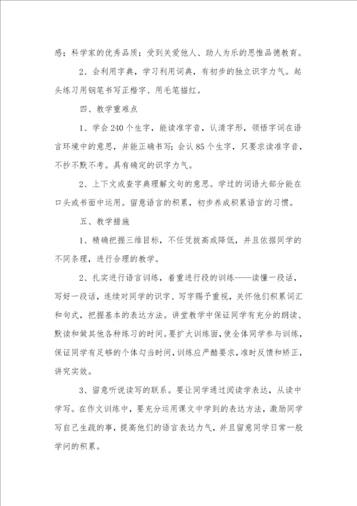 小学三年级语文上册教学计划1
