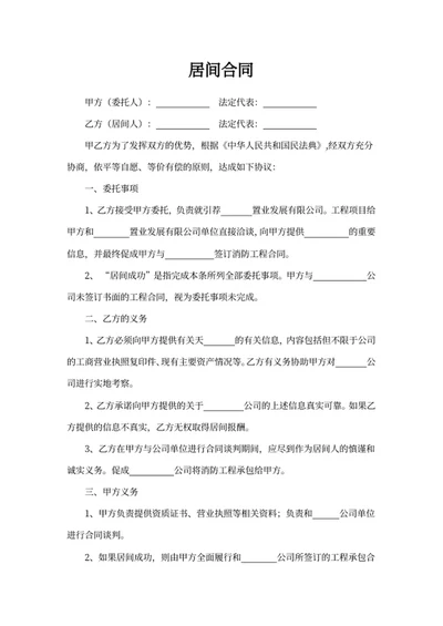 居间合同