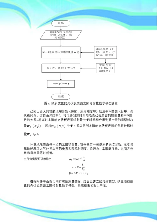 全国大学生数学建模大赛B题论文