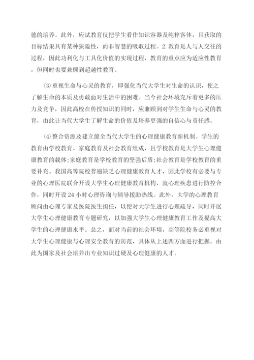 关于大学生安全教育结课论文.docx