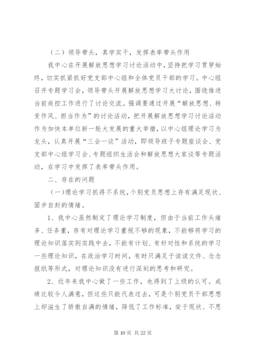 县疾控中心解放思想大讨论实施方案.docx