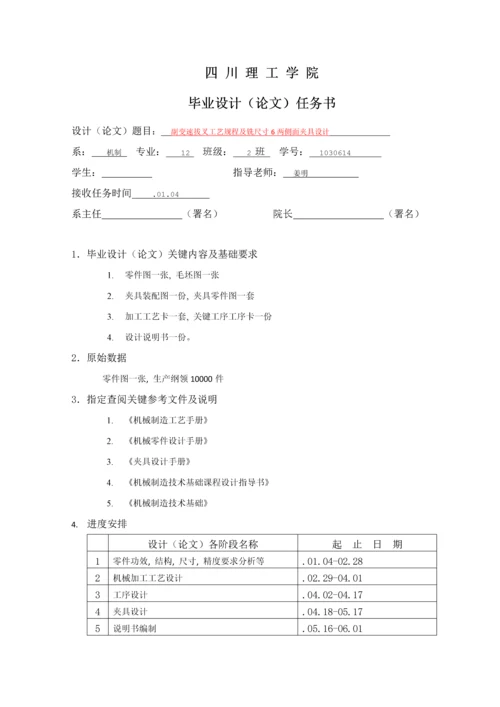 副变速拨叉工艺规程及铣尺寸两侧面夹具设计模板.docx