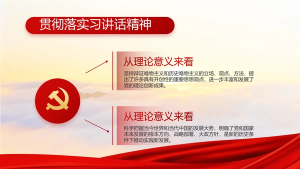 红色大气党建廉政述职报告动态PPT