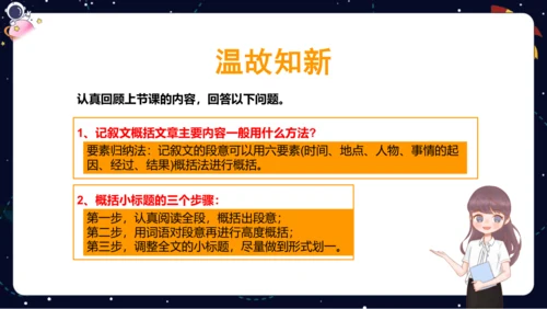 【暑假提升】部编版小学语文四升五暑假阅读提升之概括文章中心思想   课件