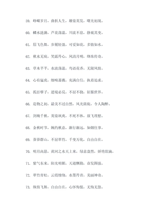 感人的文言文好词好句