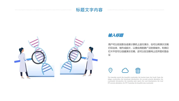 医学医疗基因研究基因细胞学动态PPT模板