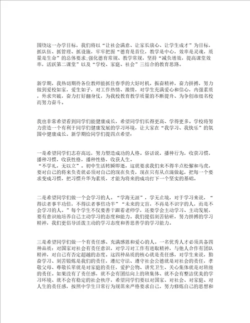 2023开学典礼校长发言稿精选23篇