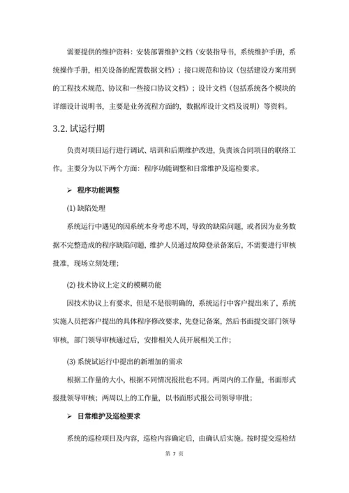 售后服务方案