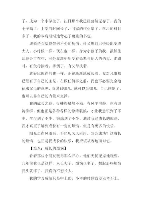 成长的烦恼作文600字初一-1.docx