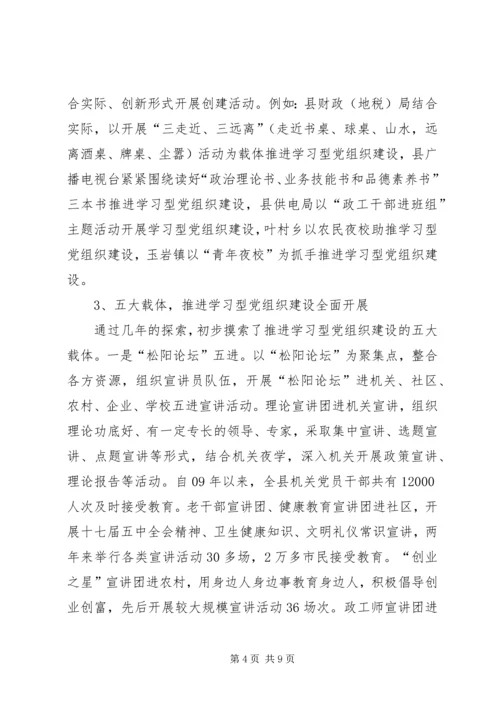 推进学习型党组织建设[范文] (3).docx