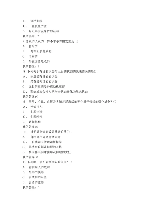 尔雅通识课-《情绪管理》-期末考试题.docx