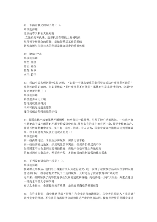 沂水事业编招聘2019年考试真题及答案解析【考试版】.docx