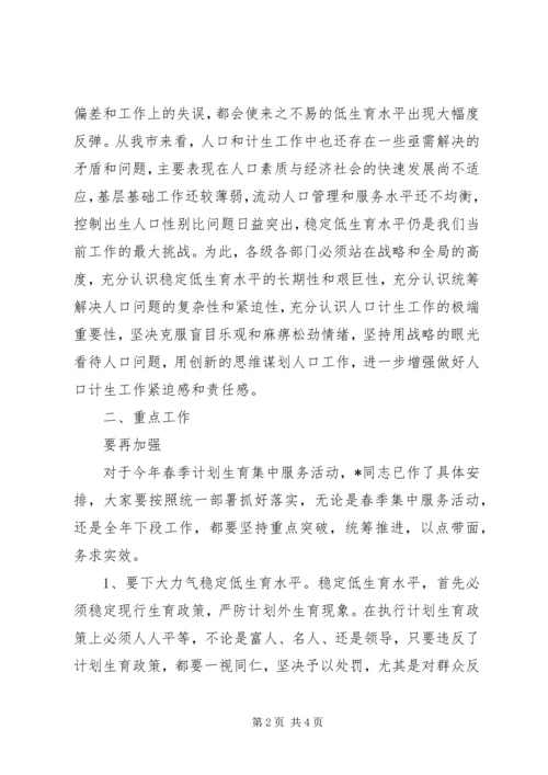 市长在计划生育鼓劲会议上的讲话.docx