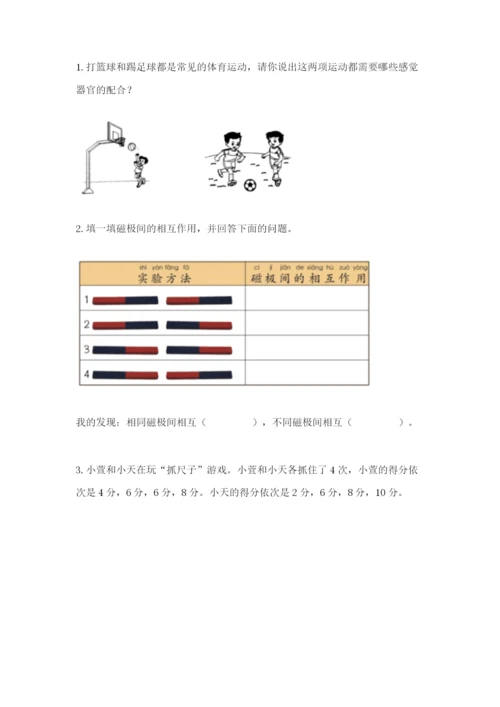 教科版二年级下册科学期末测试卷【易错题】.docx