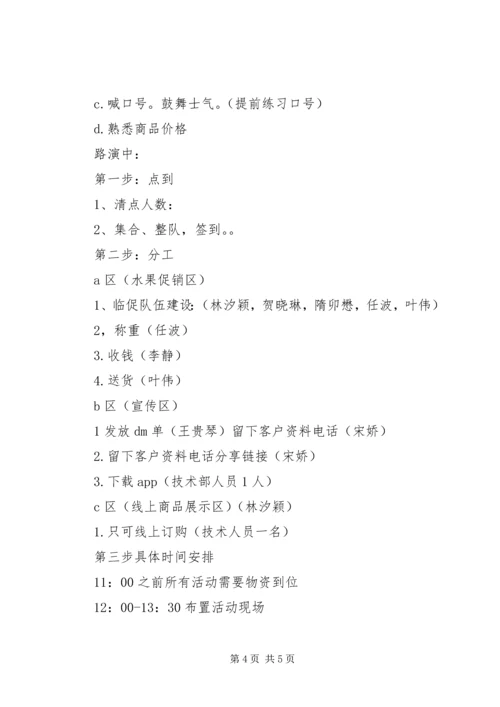 进社区路演活动方案 (4).docx