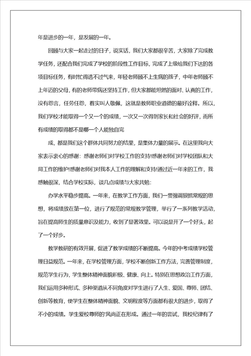 放假前教师会议校长讲话稿3篇