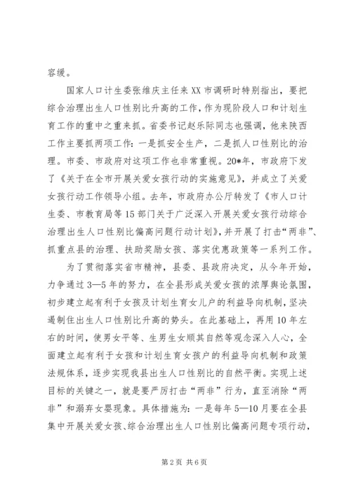 县长在打击两非行动会讲话.docx