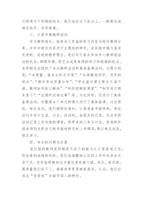 一年级语文教研组总结.docx