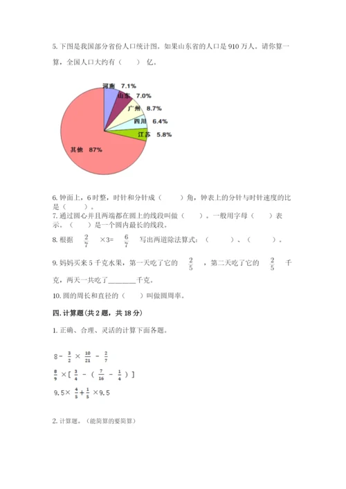 2022人教版六年级上册数学期末测试卷附完整答案（典优）.docx