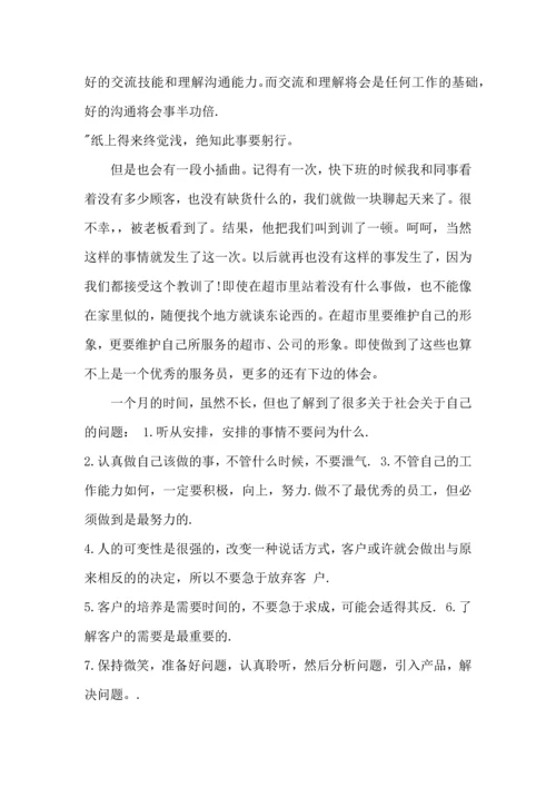 寒假社会实践心得五百字5篇.docx